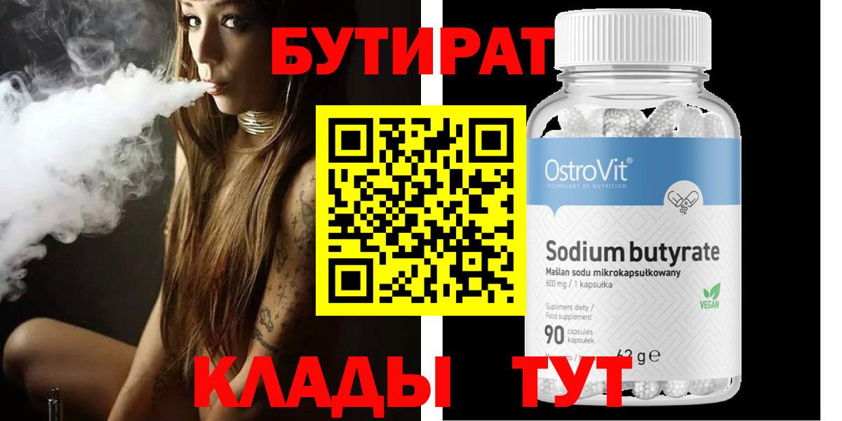 Луховицы  БУТИРАТ жидкий экстази  Вход с VPN 