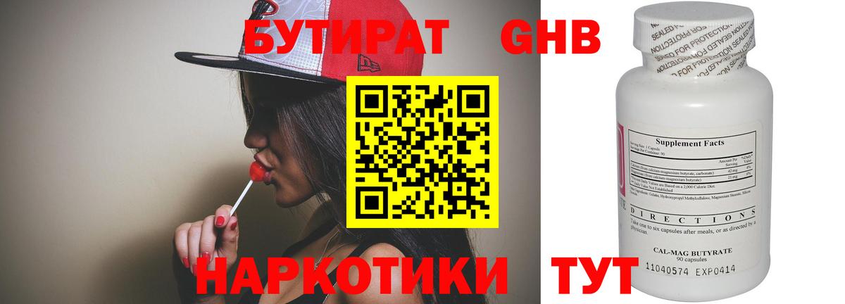 Бутират жидкий экстази Луховицы