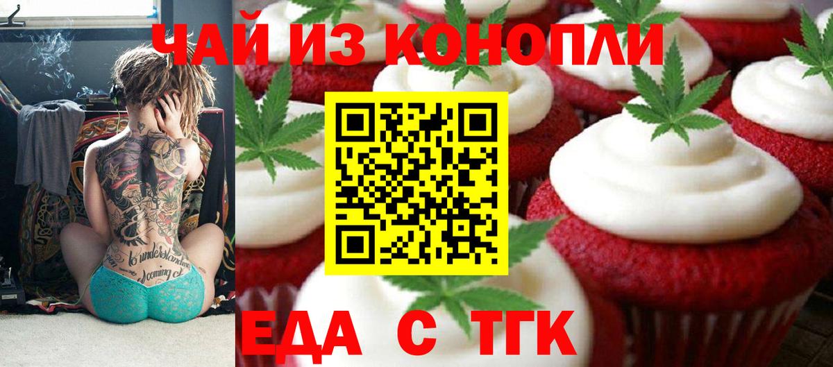Еда ТГК конопля  Вход с VPN  Луховицы 