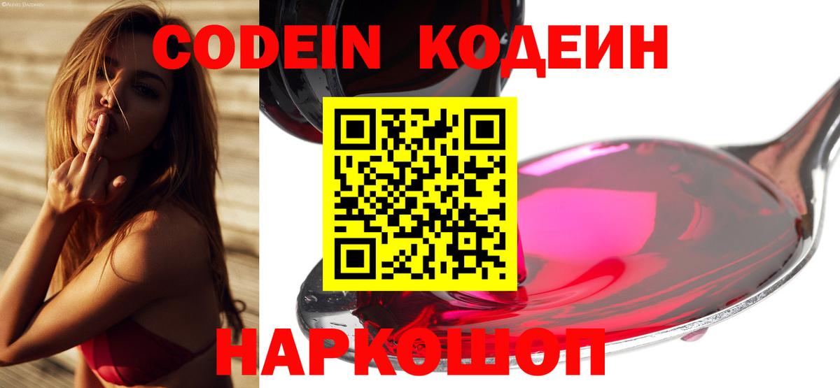 Codein Purple Drank Луховицы