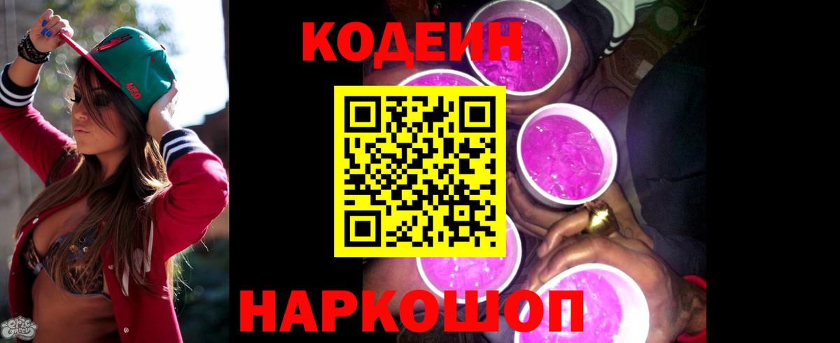 наркошоп  Кодеин напиток Lean (лин)  Луховицы  Вход с VPN  Codein Purple Drank 