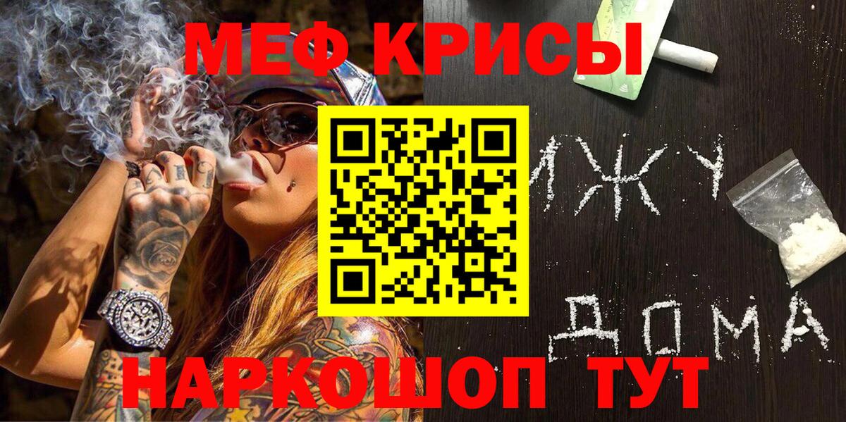 Меф мяу мяу кристаллы Луховицы